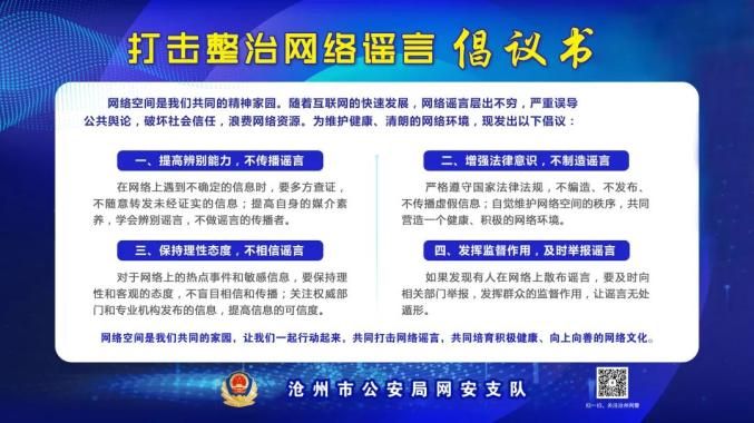 鄂州市打击整治网络谣言倡议书